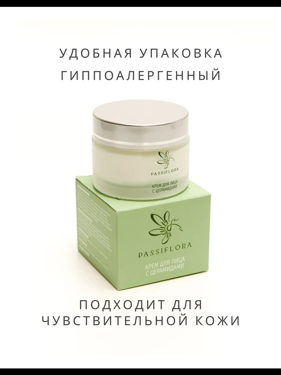 Увлажняющий крем для лица с церамидами