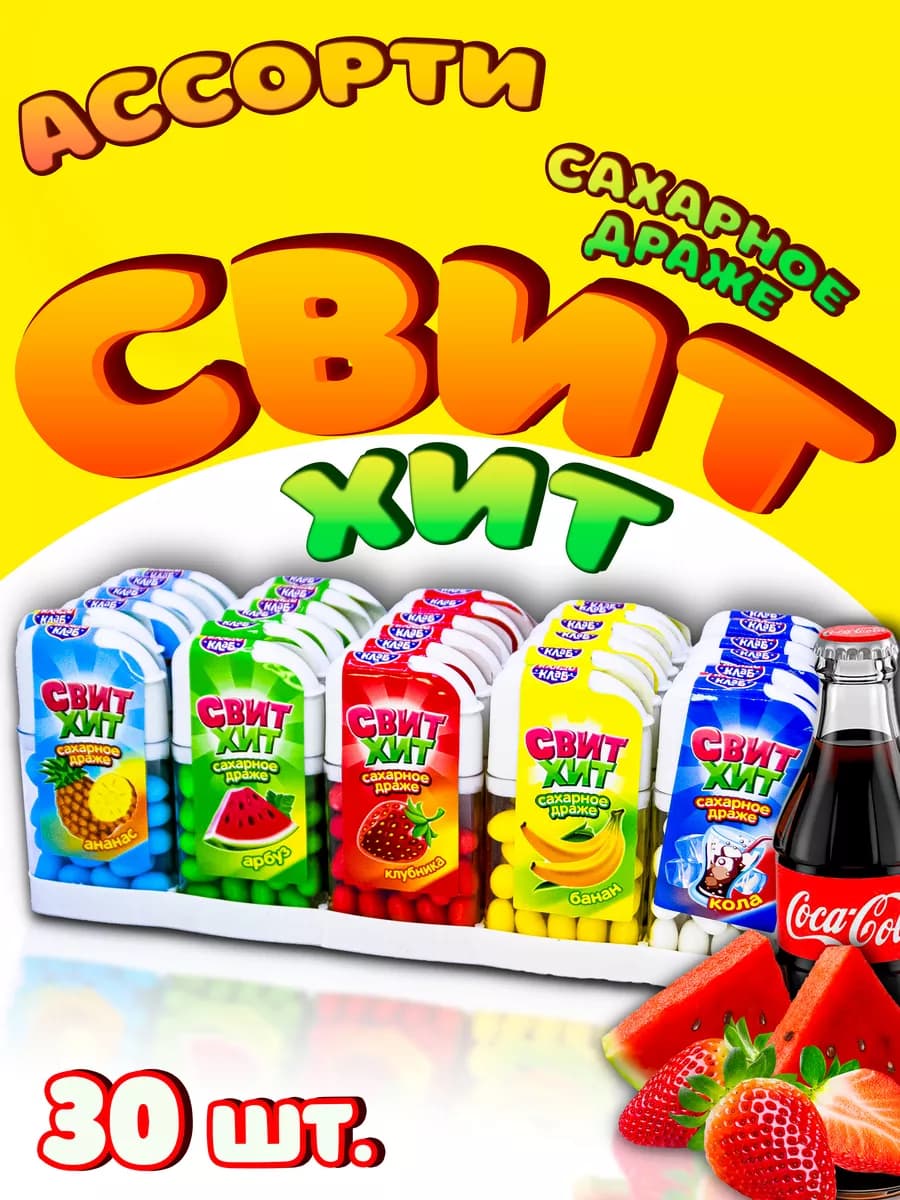 Драже Свит Хит 30х12 гр