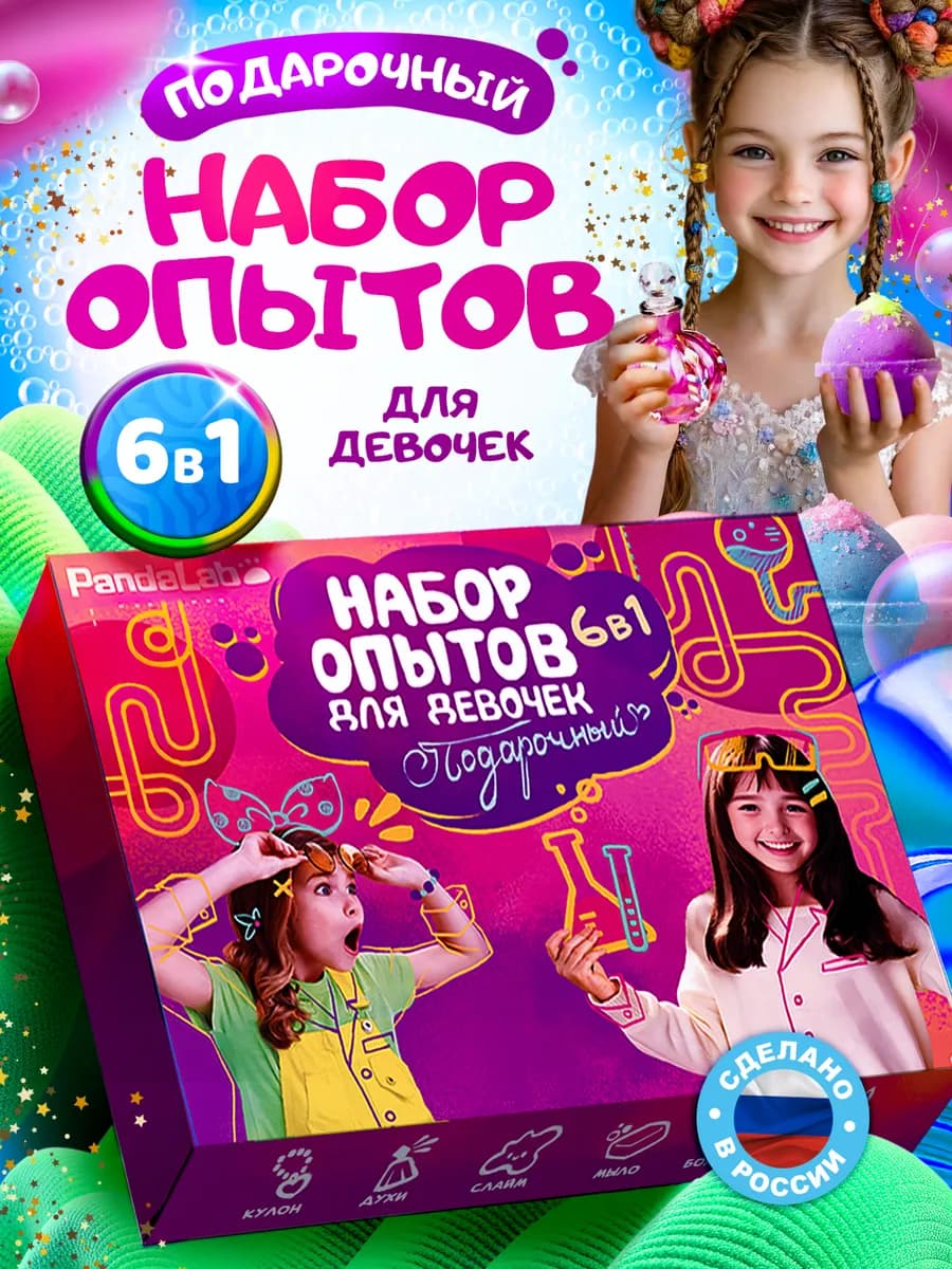Подарочный набор для творчества опыты 6 в 1