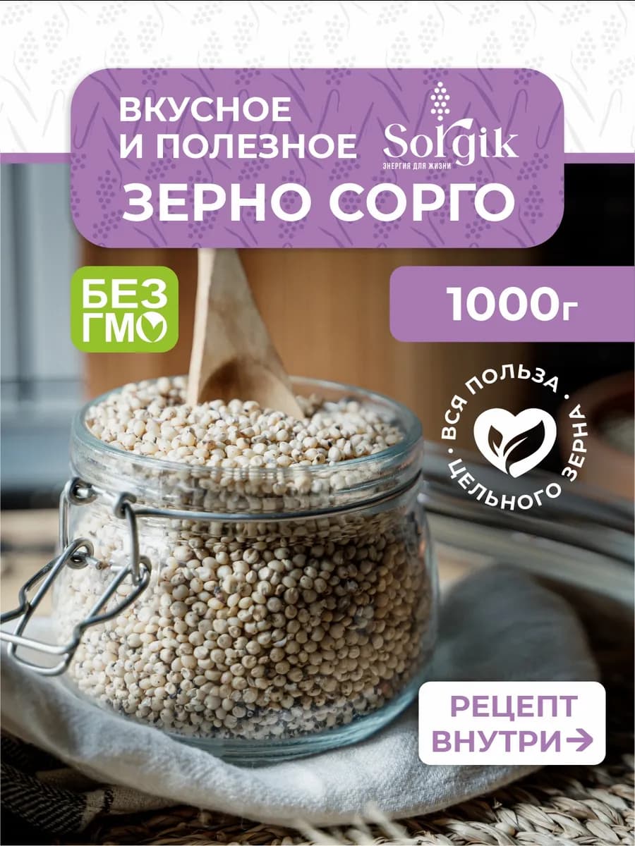 Сорго зерно для проращивания 1 кг