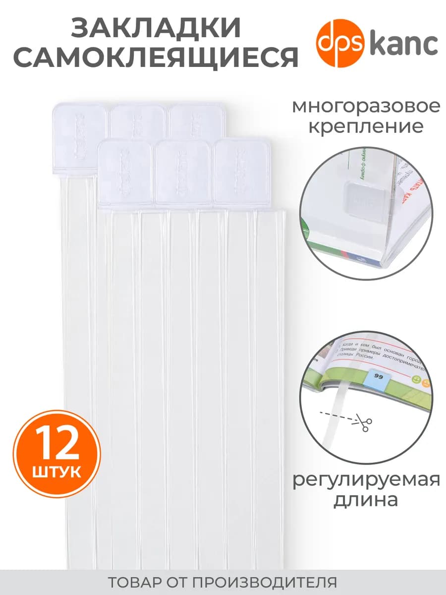 Закладки для книг и учебников самоклеящиеся, 12 шт