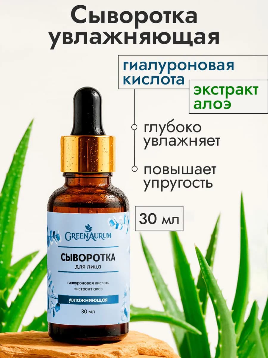 Сыворотка для лица увлажняющая с гиалуроновой кислотой 30 мл - фото 1