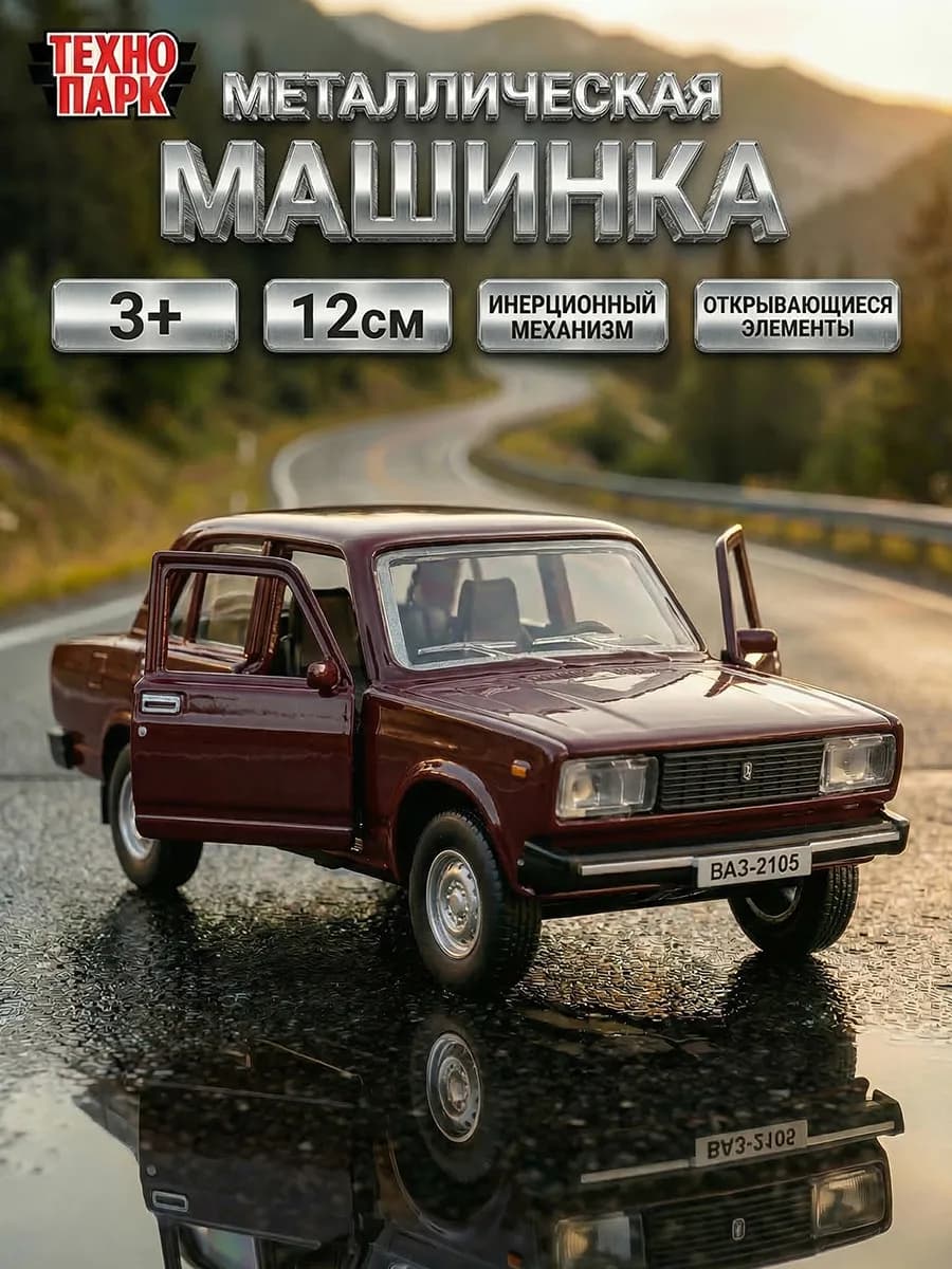 Металлическая инерционная машина LADA ваз-2105 1997 12см