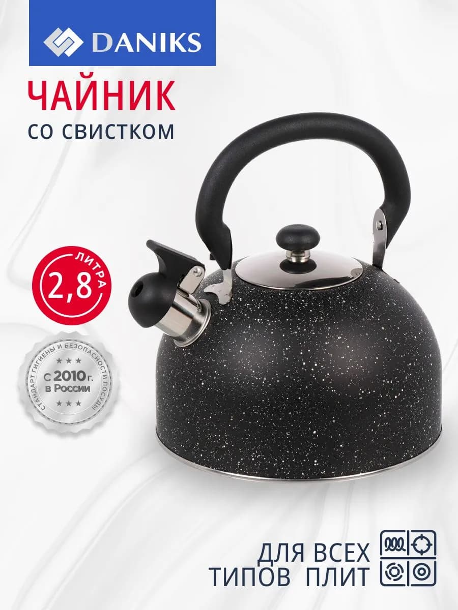 Чайник для плиты со свистком 2.8л из нержавеющей стали