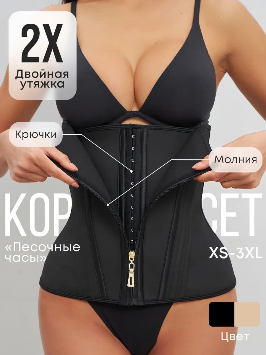 Корсет утягивающий для похудения
