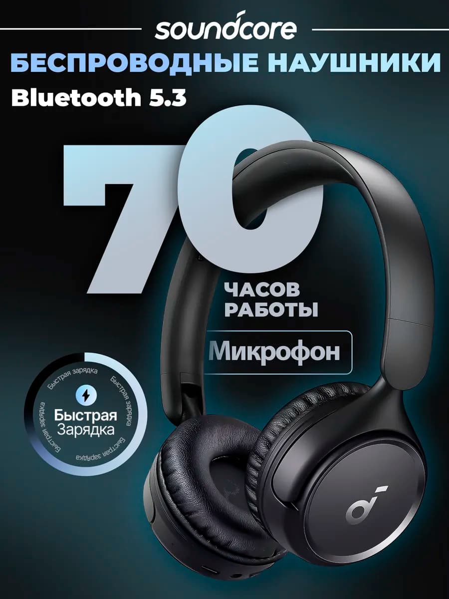 Беспроводные наушники Soundcore H30i