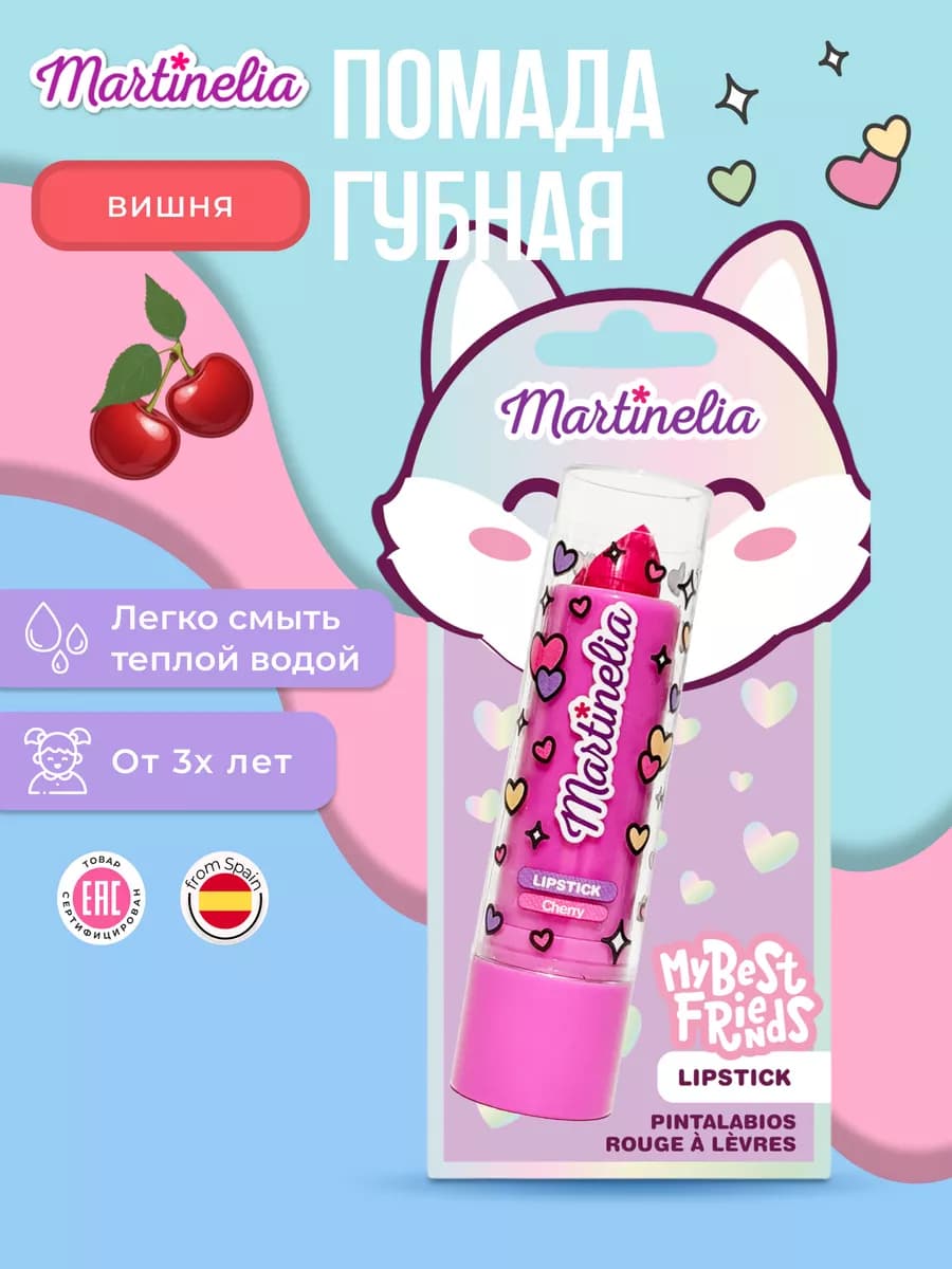 Губная помада детская вишня