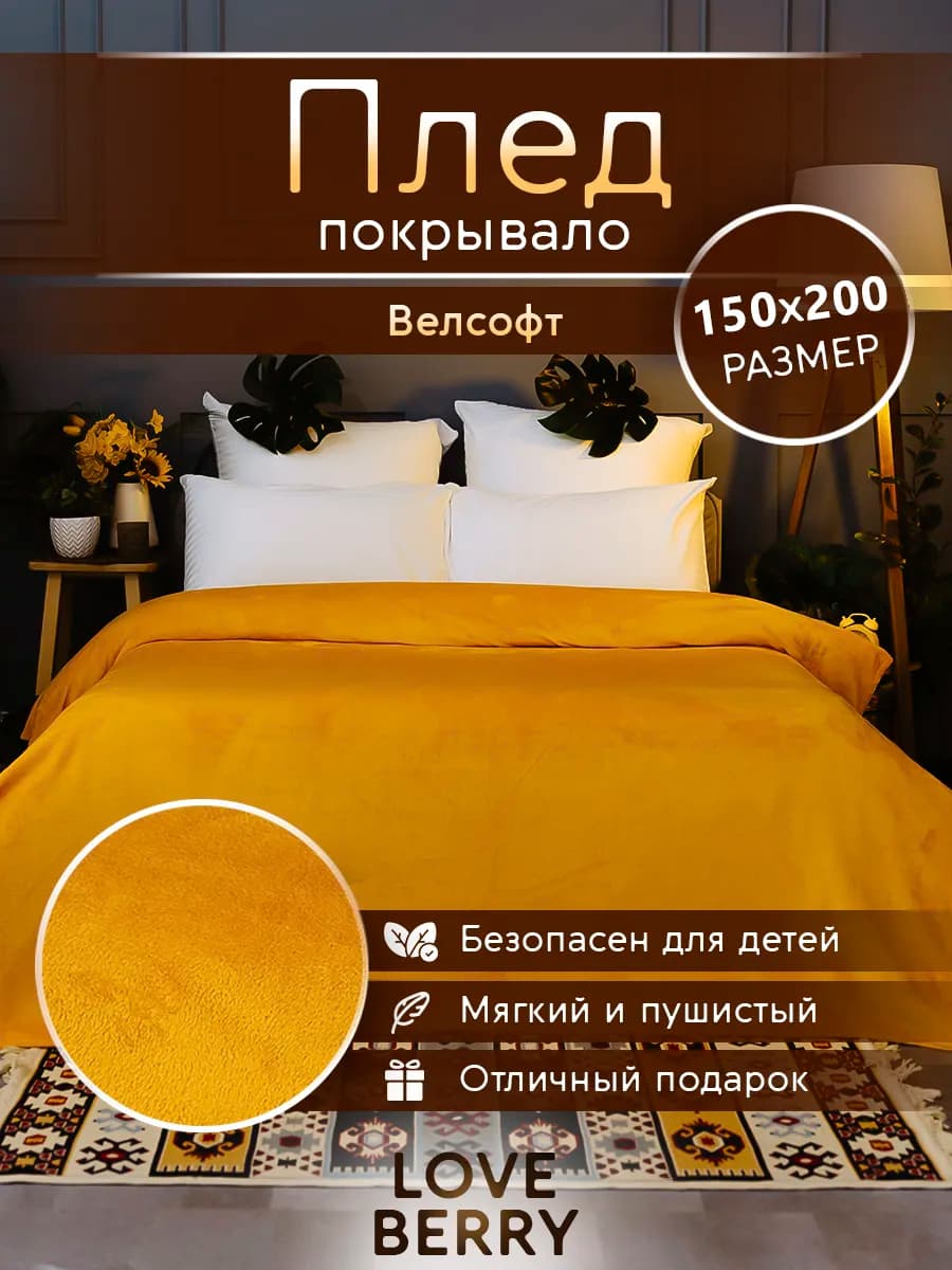 Плед 150х200 плюшевый на диван однотонный