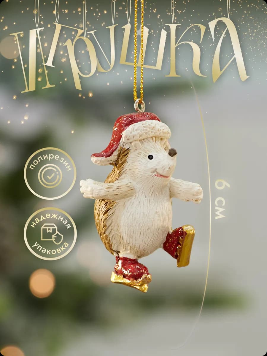 Новогодние елочные игрушки на елку