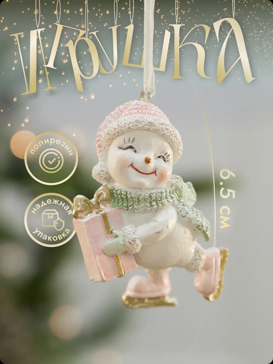 Новогодние елочные игрушки на елку