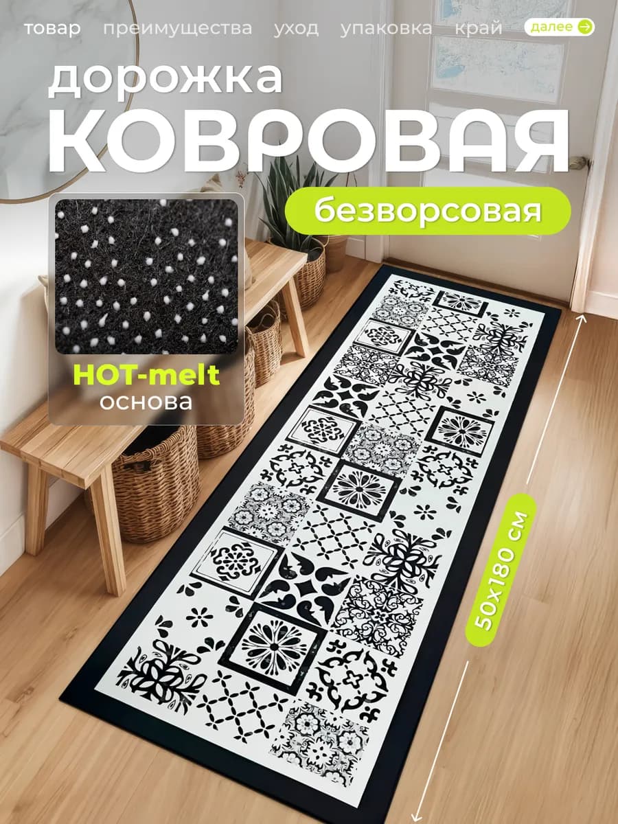 Ковер кухонный прикроватный на пол 50 на 180 см