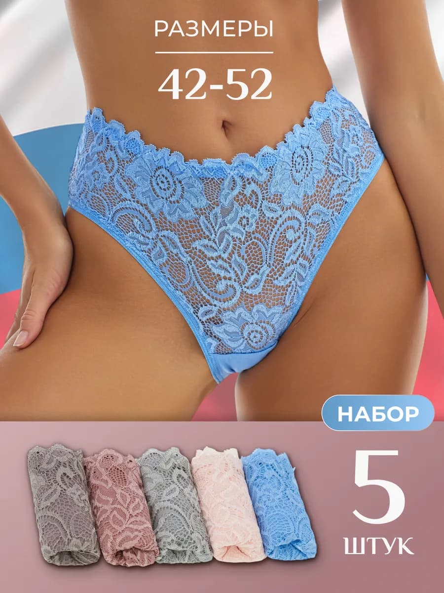 Трусы женские набор кружевные 5 шт