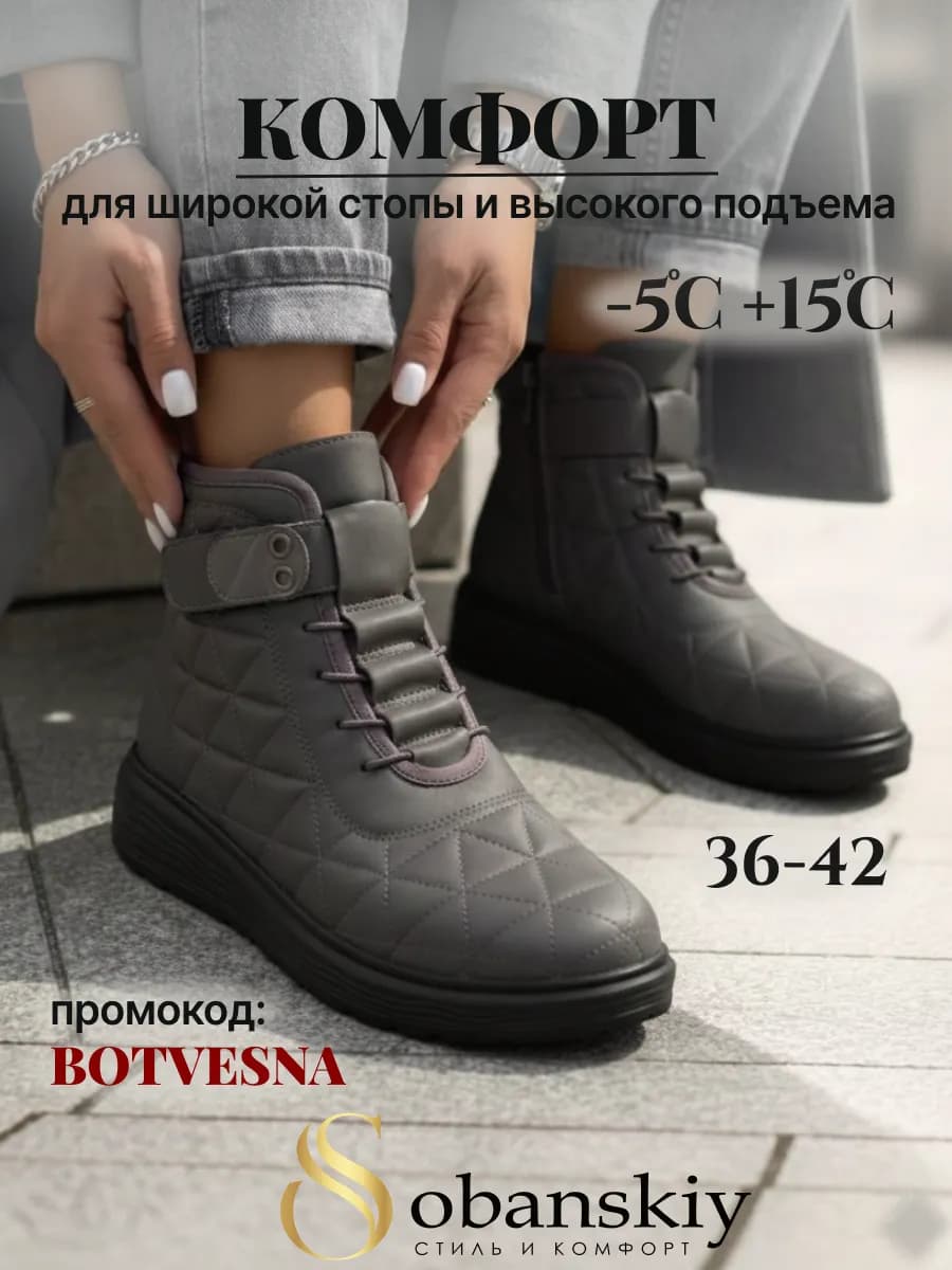 Ботинки демисезонные легкие на широкую ногу