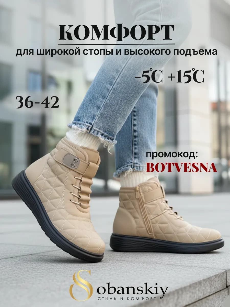 Ботинки демисезонные легкие на широкую ногу