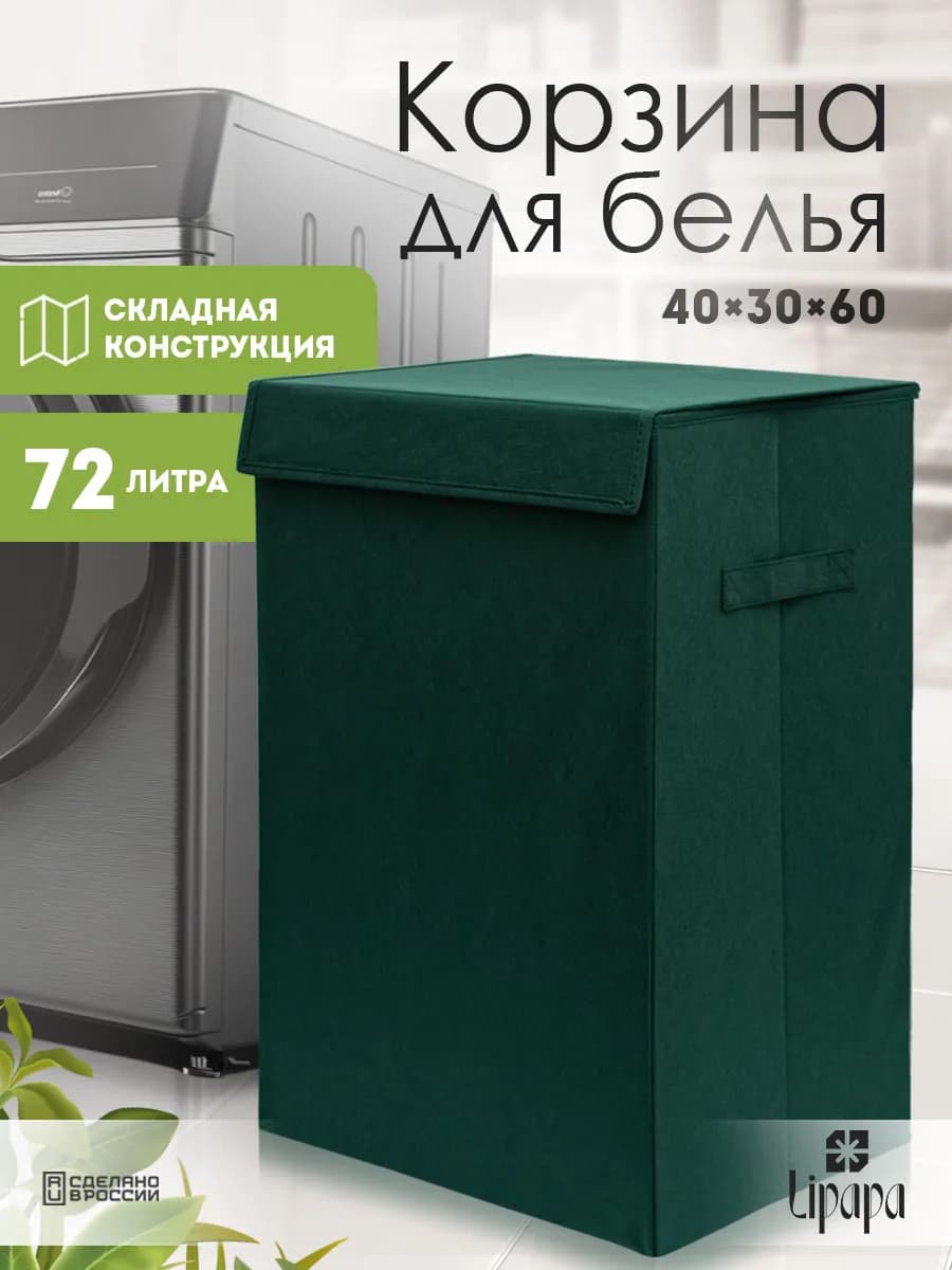 Корзина для белья 40*30*60 темно-зелёная