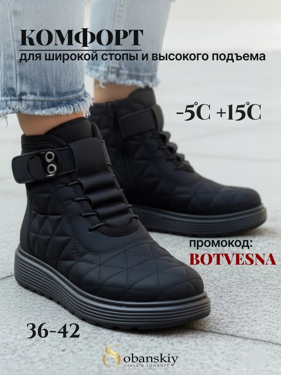 Ботинки демисезонные легкие на широкую ногу