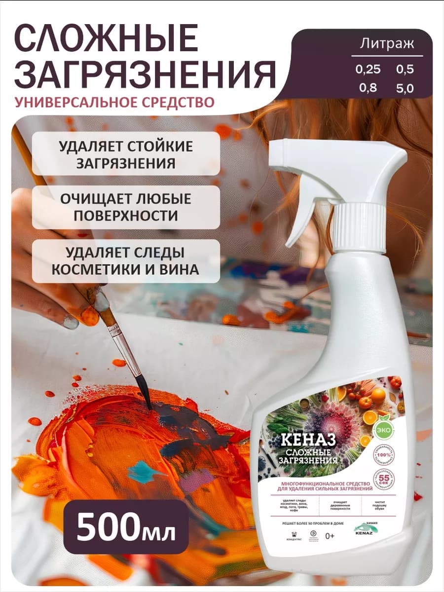 Средство для уборки дома 0,5л, сложные загрязнения