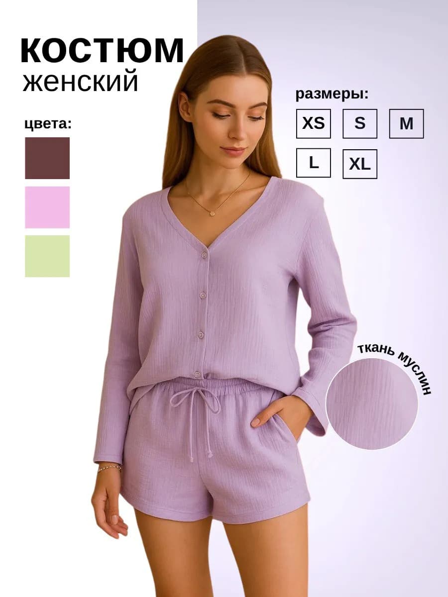Костюм женский домашний