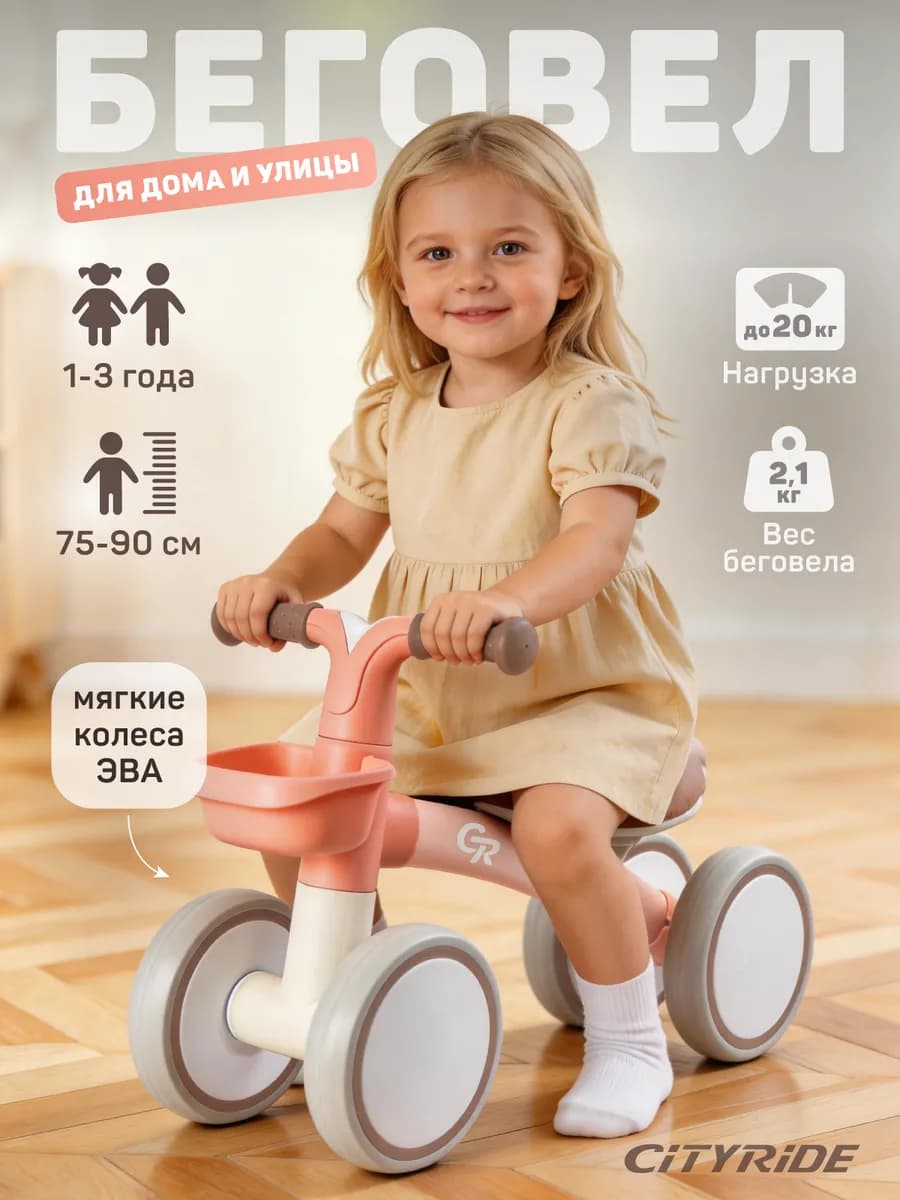 Беговел детский от года 4 колеса