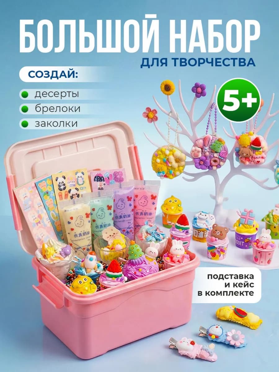 Подарочный набор для творчества и лепки создание десертов