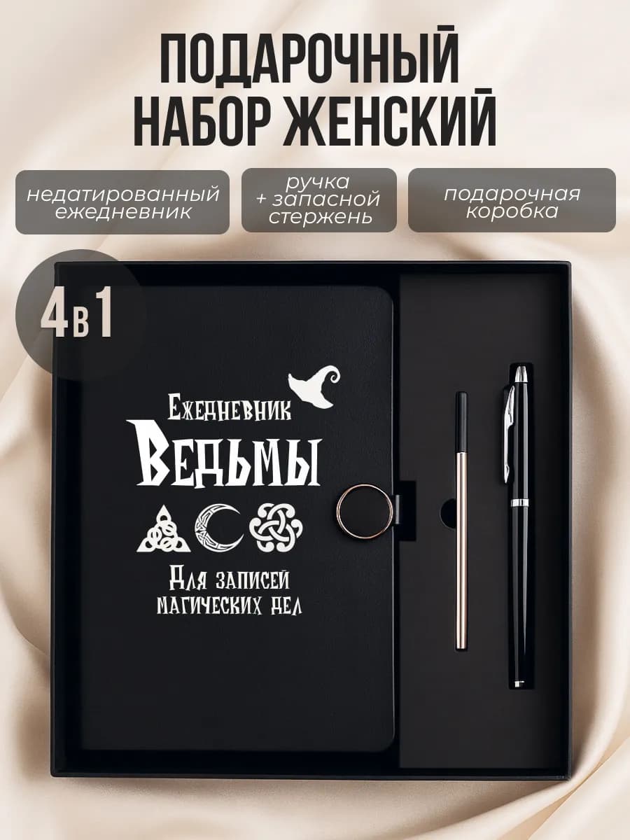 Подарочный набор ежедневник в коробке. Подарок на 8 марта