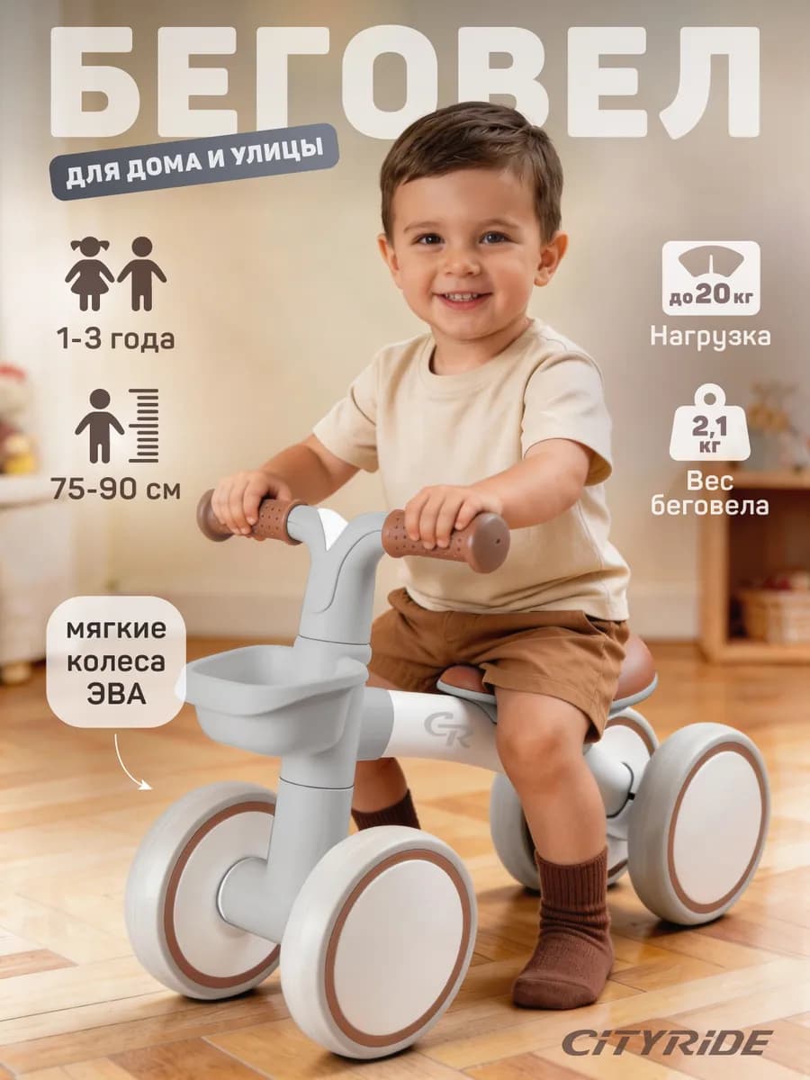 Беговел детский от года 4 колеса