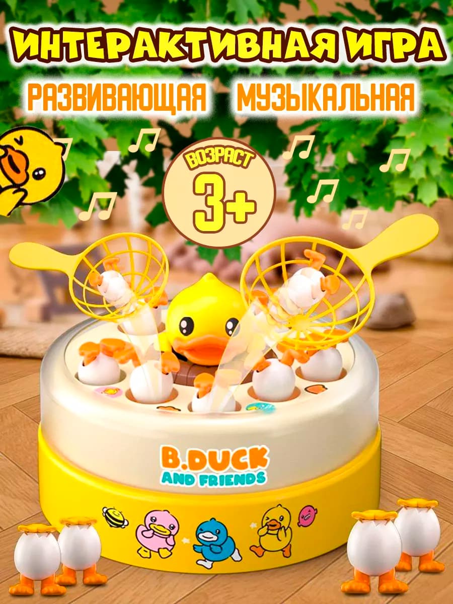 Интерактивная игрушка Уточка фрисби - фото 1