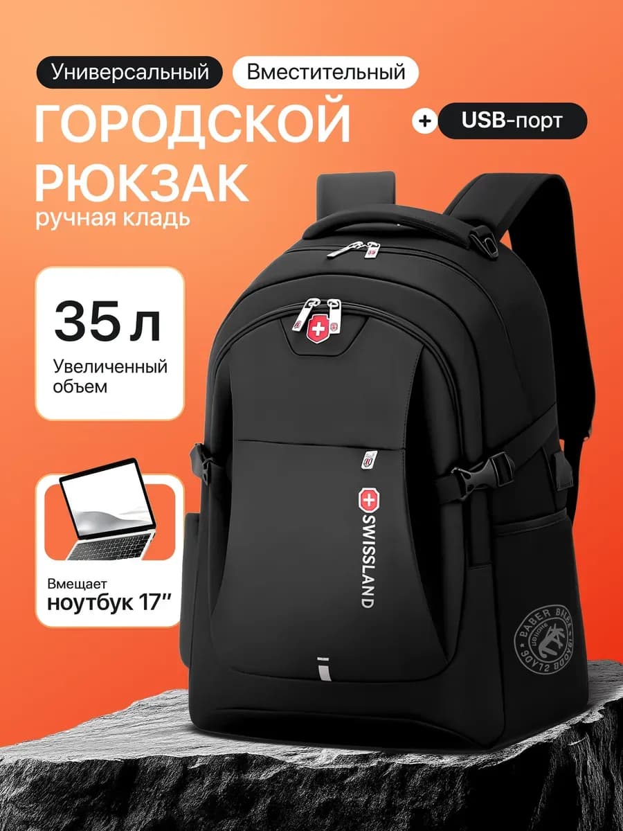 Рюкзак городской спортивный универсальный