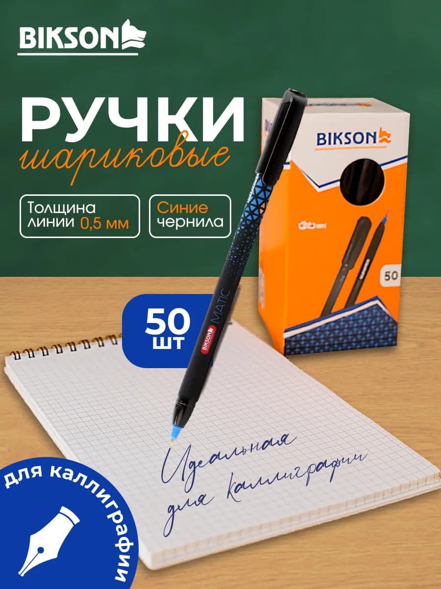 Ручки шариковые синие набор 50 штук для школы и офиса