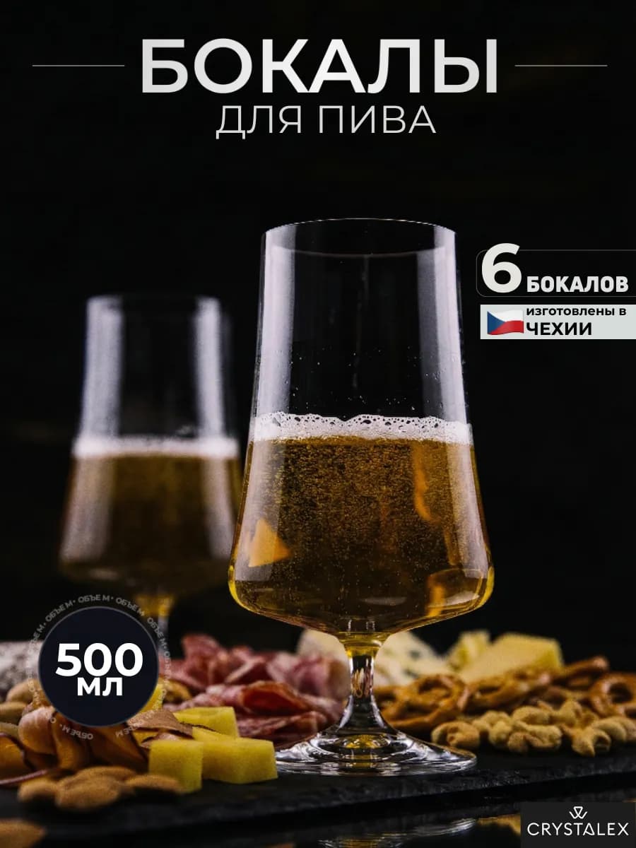 Подарочный набор бокалов для пива 6 шт. подарок мужчине