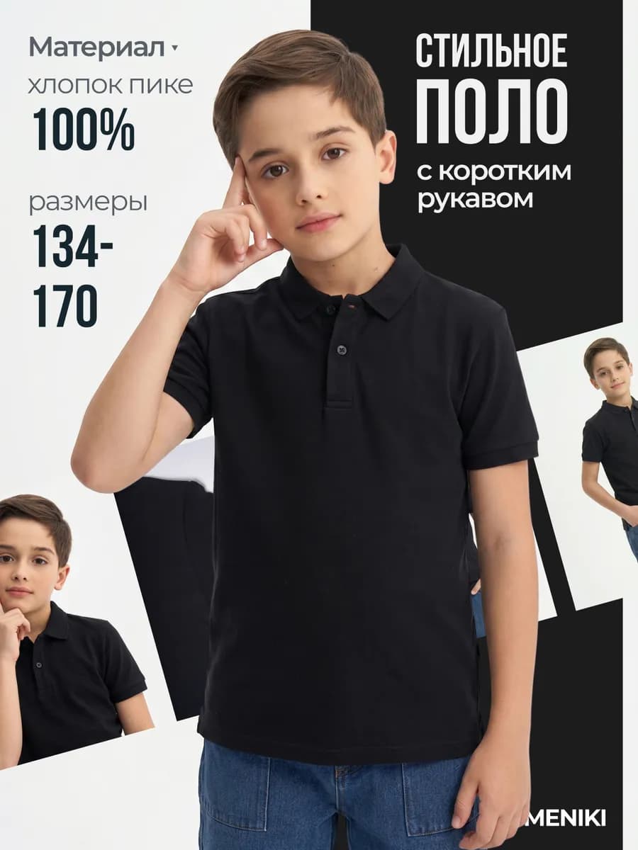 Футболка-поло школьная с коротким рукавом