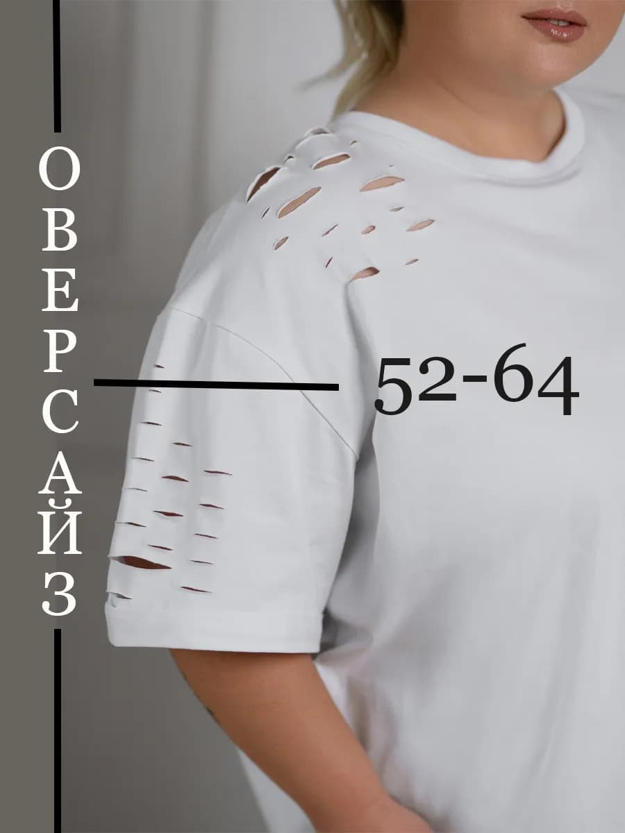 Футболка оверсайз больших размеров