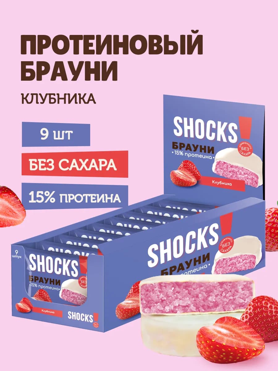 Протеиновое печенье Брауни без сахара Клубника 9 шт по 50 гр