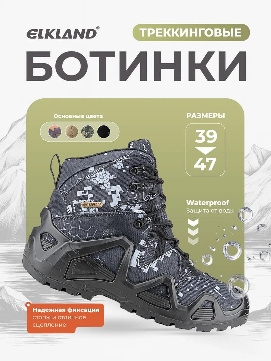 Ботинки тактические треккинговые