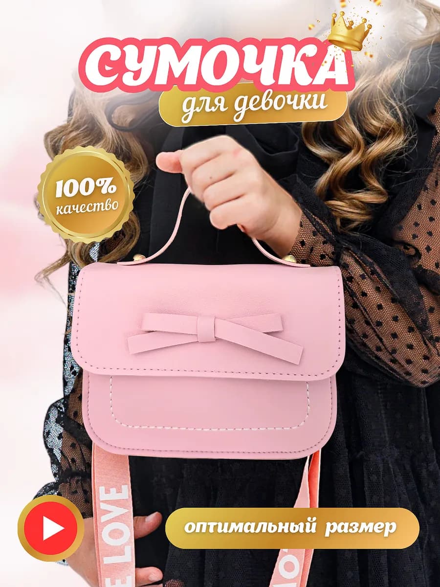 Сумка маленькая через плечо