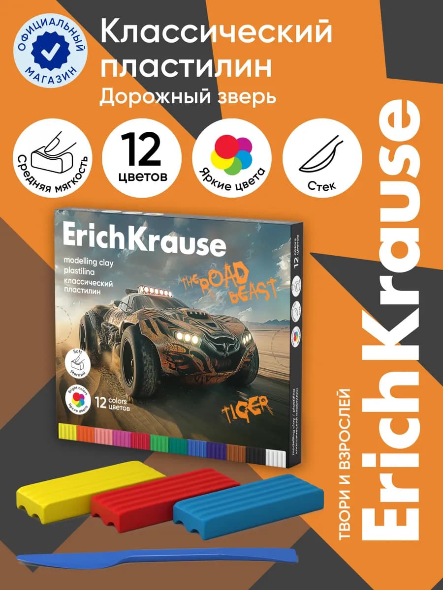 Пластилин классический Road Beast 12 цветов со стеком, 180 г