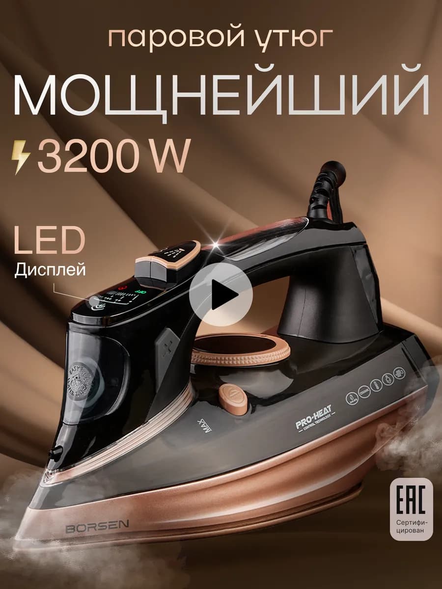 Утюг паровой с антипригарным покрытием