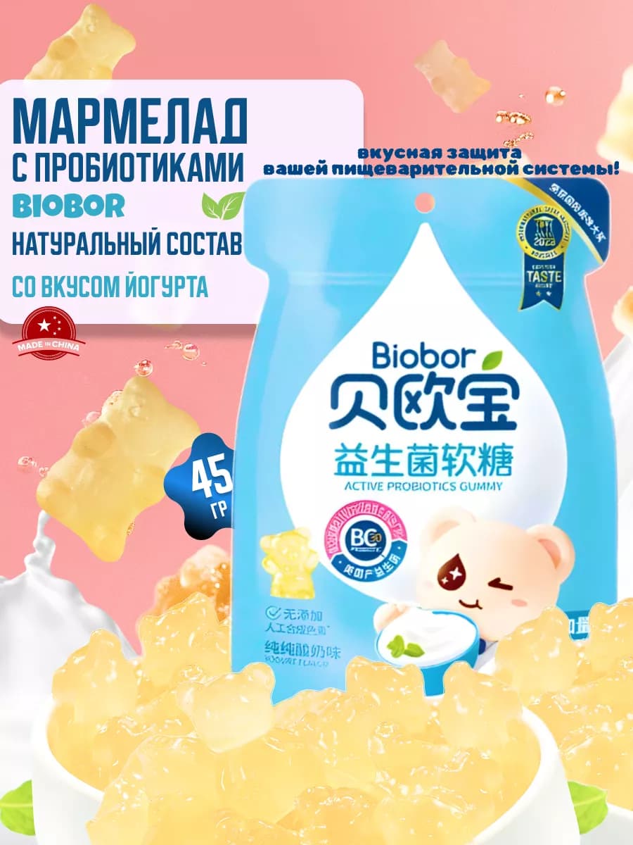 Мармелад жевательный с пробиотиком йогурт