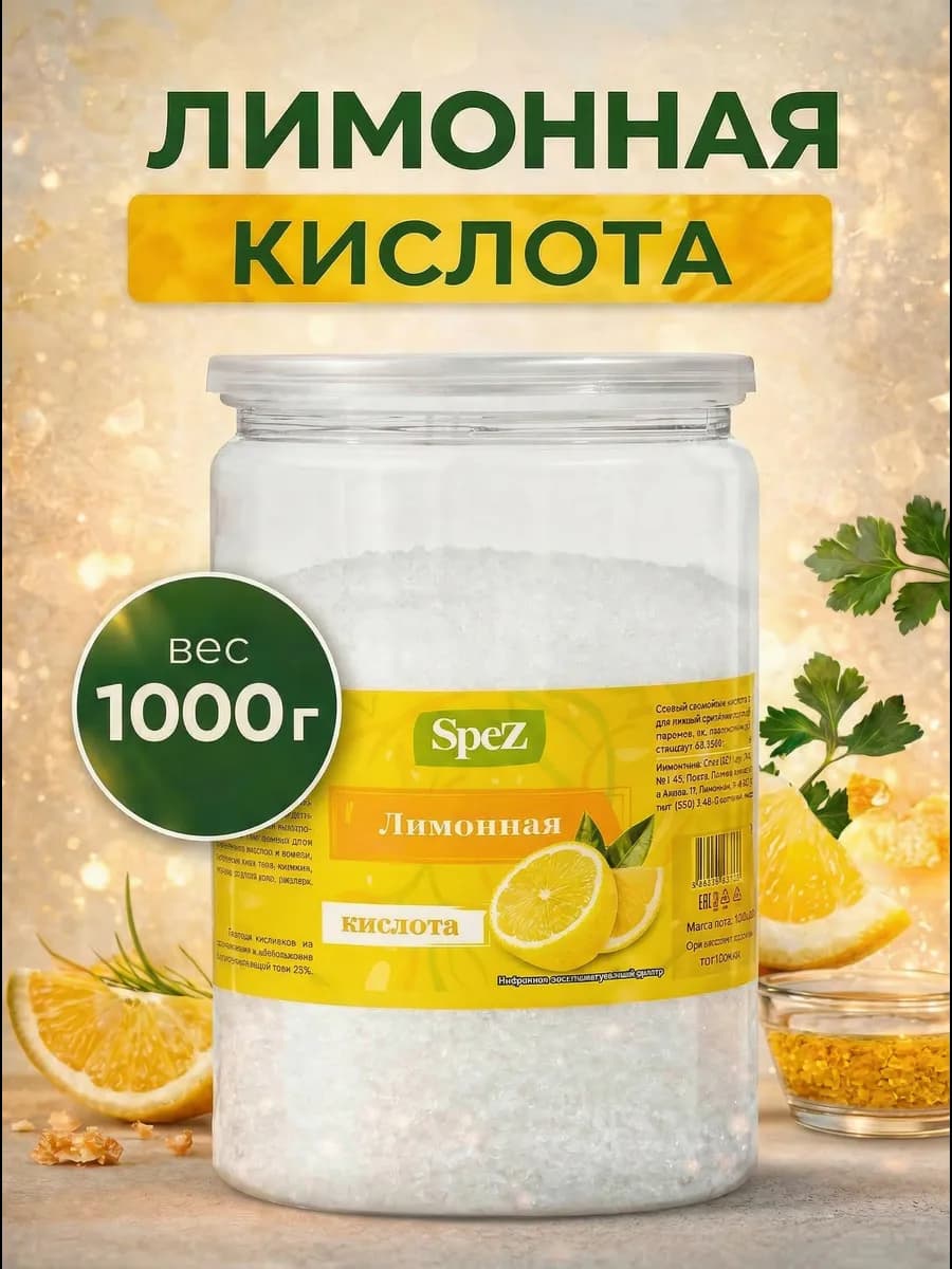 Лимонная кислота пищевая 1 кг в банке