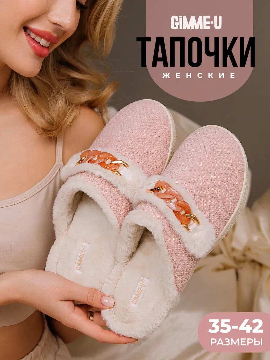 Тапочки домашние теплые