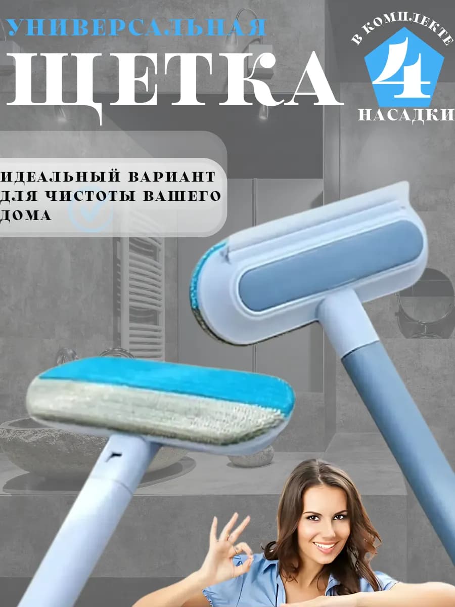 Щетка для мытья окон