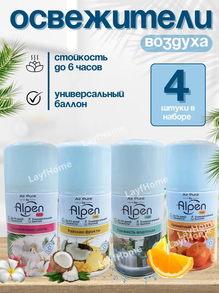 Освежитель воздуха сменный баллон 4шт