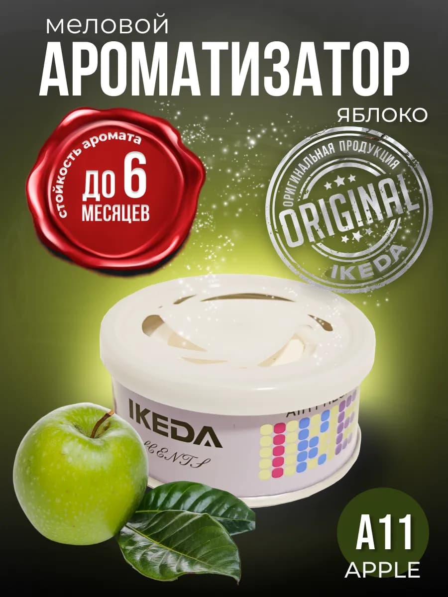 Ароматизатор в машину, дом меловой стойкий Apple A11