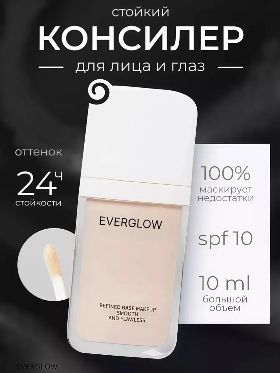 Консилер для лица и глаз корректор для макияжа