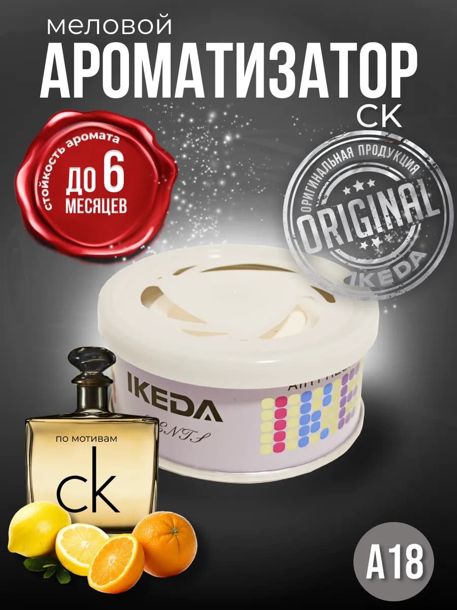 Ароматизатор в машину, дом меловой стойкий Citrus CK A18