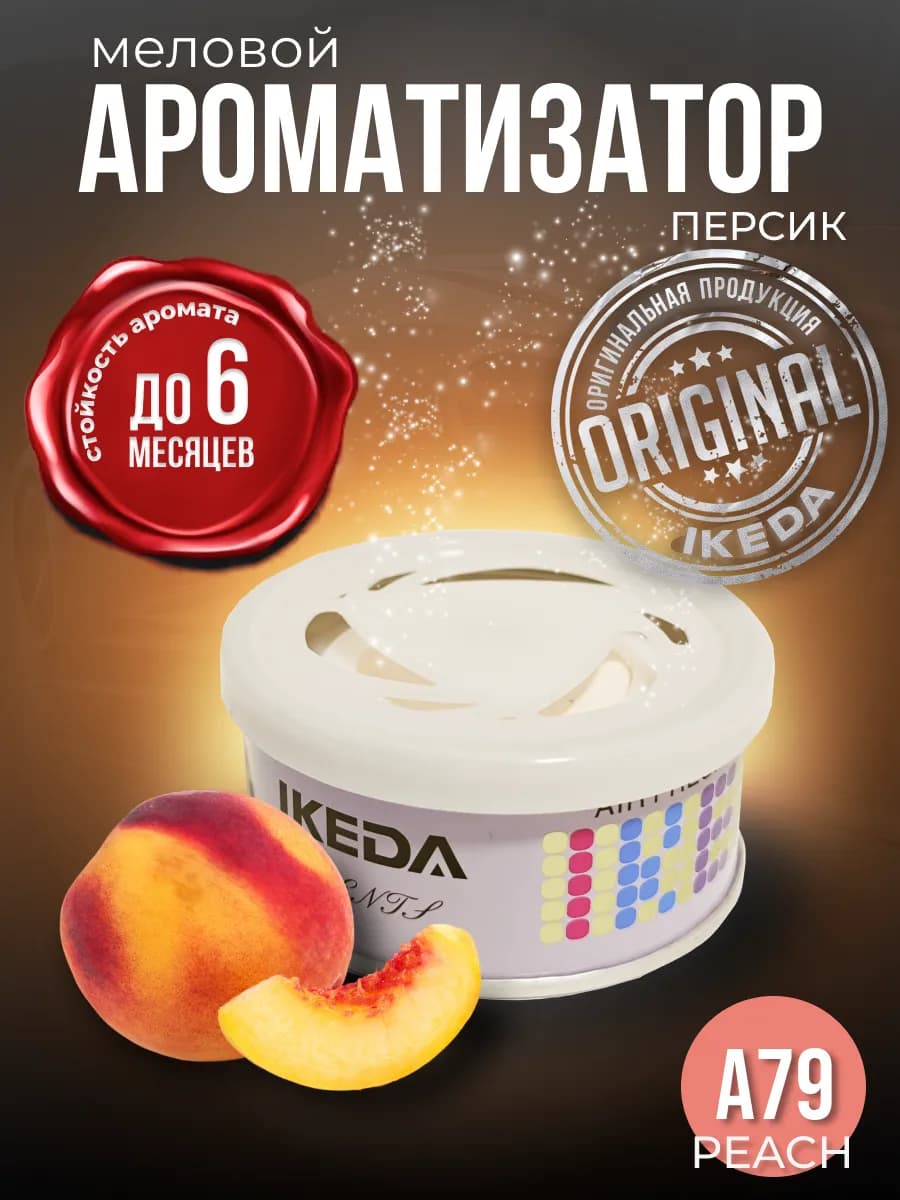 Ароматизатор в машину, дом меловой стойкий Peach A79