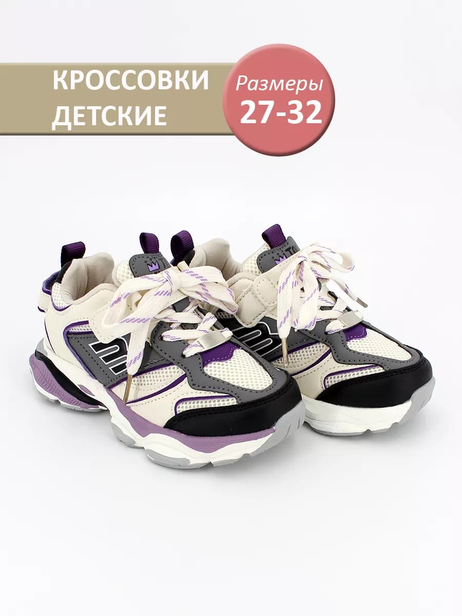 Кроссовки детские на весну