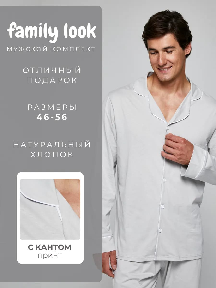 Пижама мужская трикотажная Family Look - фото 1