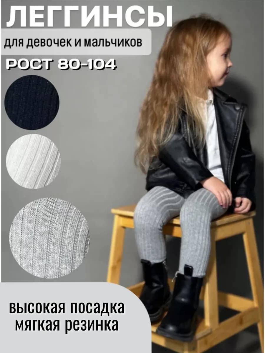 Леггинсы в рубчик