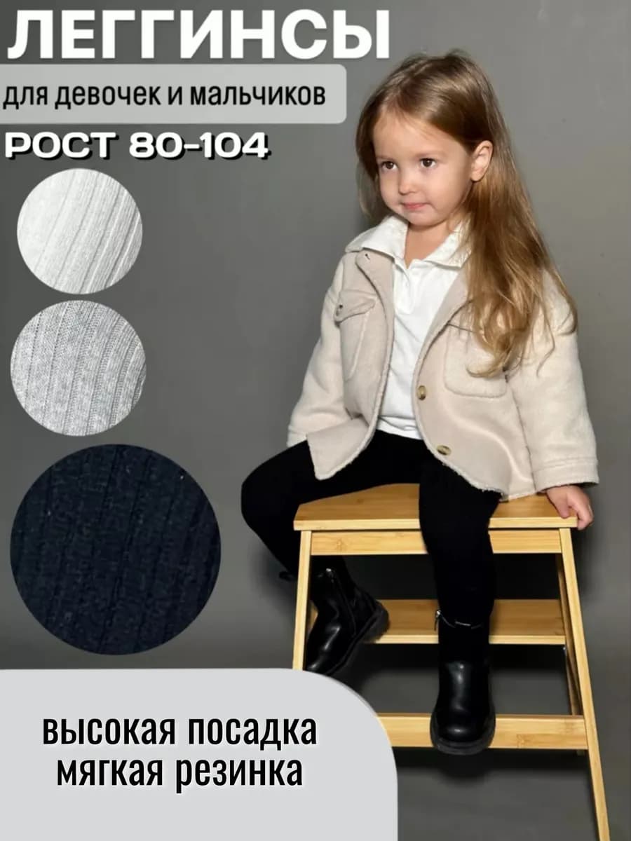 Леггинсы в рубчик